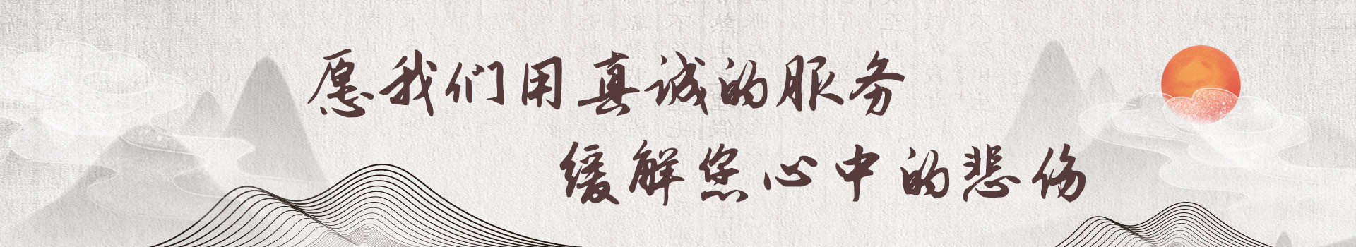 枣庄莲花山公墓